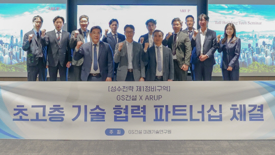 GS°Ç¼³, ¾Æ·ì°ú ÃʰíÃþ ±â¼ú ÆÄÆ®³Ê½Ê ü°á¡¦±â¼ú¿ª·® °È ¹æÁ¡ GS°Ç¼³, ¾Æ·ì°ú ÃʰíÃþ ±â¼ú ÆÄÆ®³Ê½Ê ü°á¡¦±â¼ú¿ª·® °È ¹æÁ¡